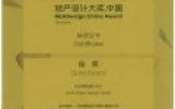 天友綠色設(shè)計中心榮獲中國地產(chǎn)設(shè)計大獎年度金獎