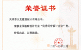 天友建筑榮獲全國(guó)勘察設(shè)計(jì)行業(yè)“優(yōu)秀民營(yíng)設(shè)計(jì)企業(yè)”獎(jiǎng)