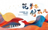 筑夢想·創(chuàng)不凡 | 2021天友集團(tuán)第二屆戈壁遠(yuǎn)征蓄勢待發(fā)！